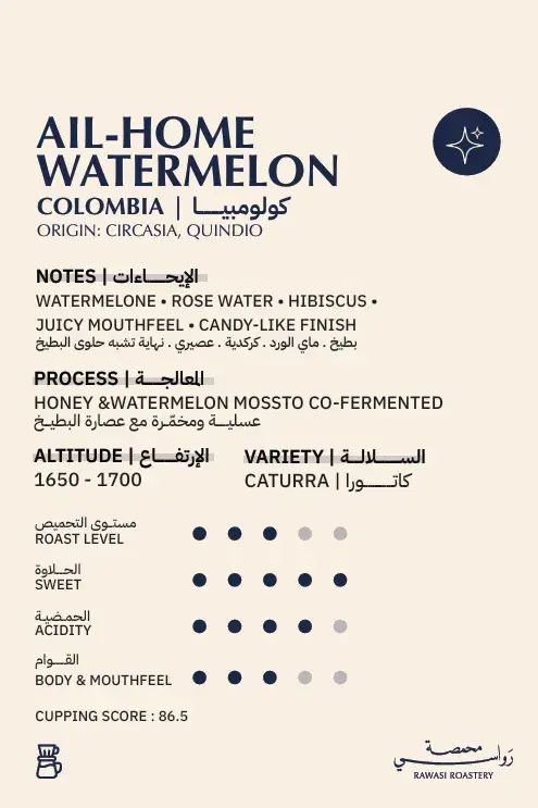 Colombia Watermelon 200g- Rawasi Roastery.webp