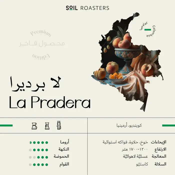La Pradera - 250G Premium - SOIL.webp