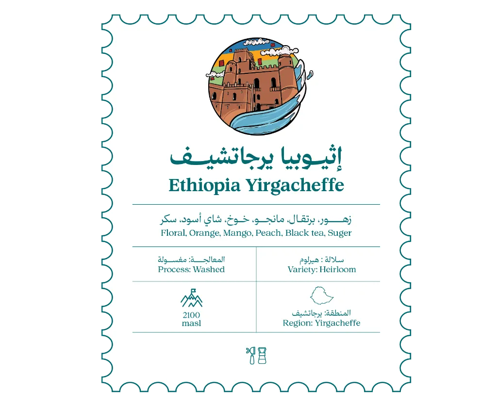 يرجاتشيف- إثيوبيا 250 جرام