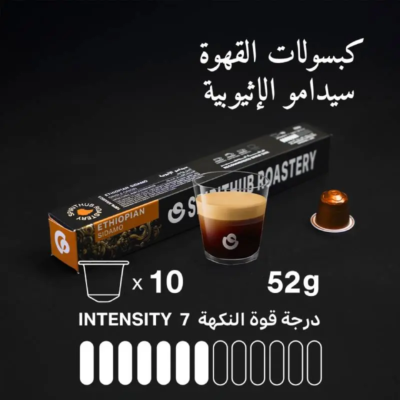 Coffee Capsules- Ethioian Sidmo - SpiritHub