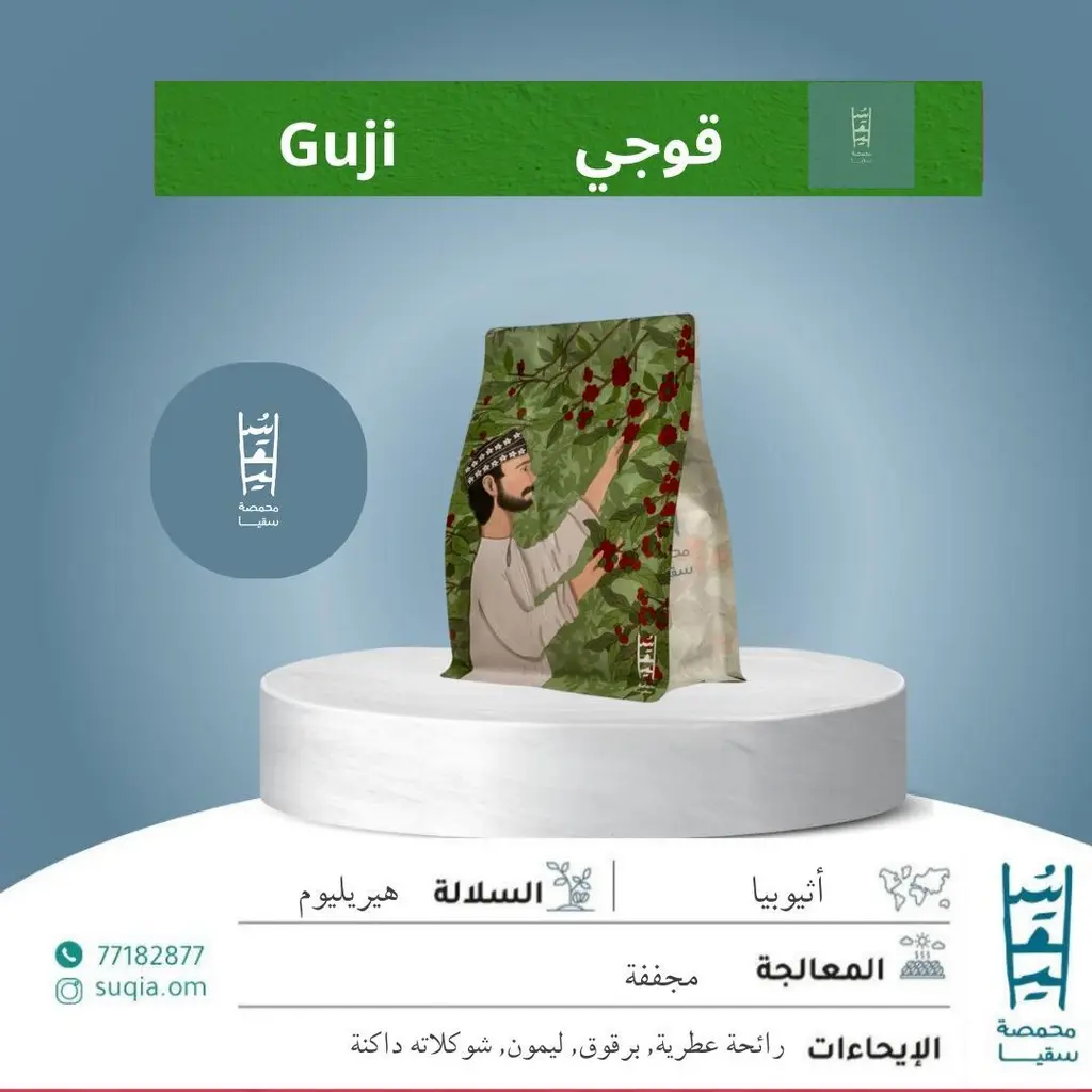 قوجي- إثيوبيا 250 جرام