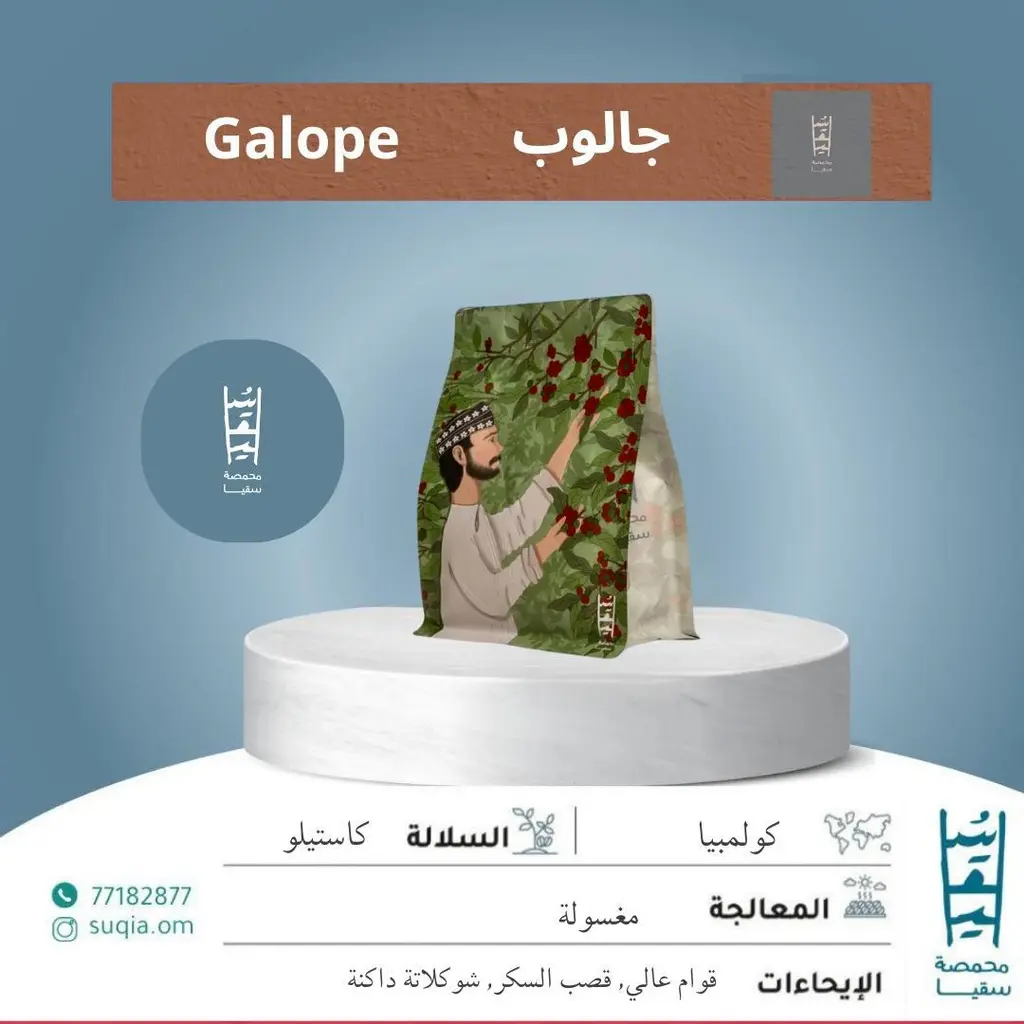 جالوب- كولومبيا 250 جرام