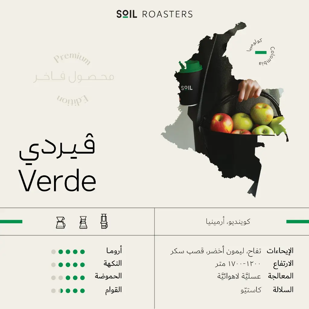 Verde - 250G Premium / SOIL 