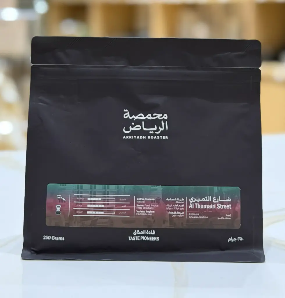 شارع الثميري- إثيوبيا 250 جرام