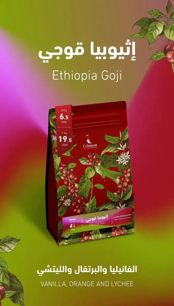 قوجي- إثيوبيا 250 جرام