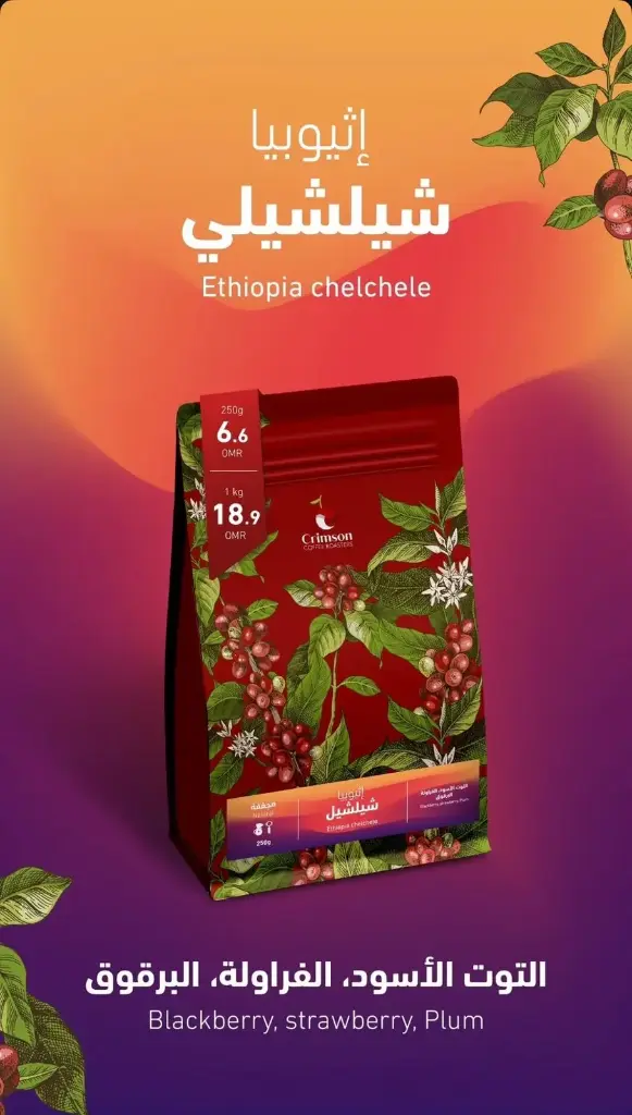 Ethiopia - Chelchele 250g / Crimson