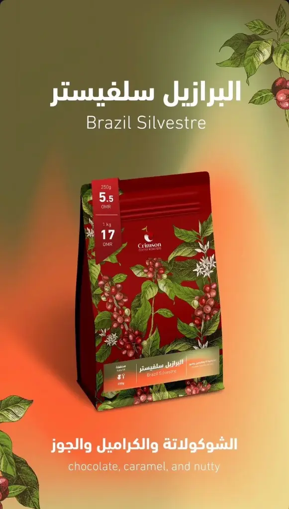 سلفيستر- البرازيل 250جرام 