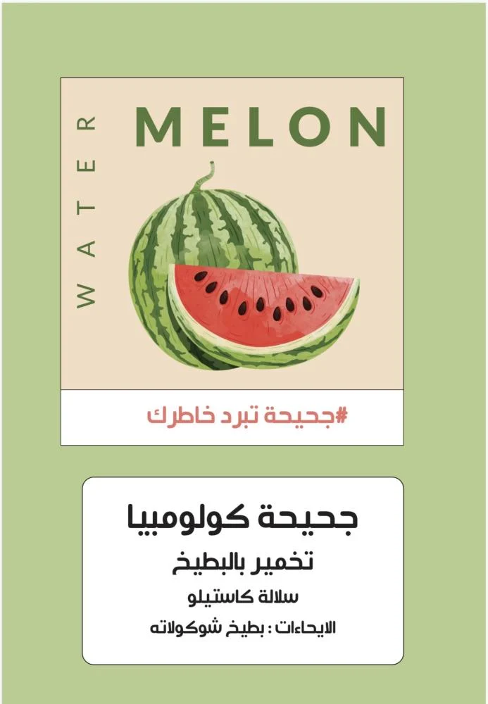  Watermelon- Colombia 250g /Hoy 8 Coffee Roaster